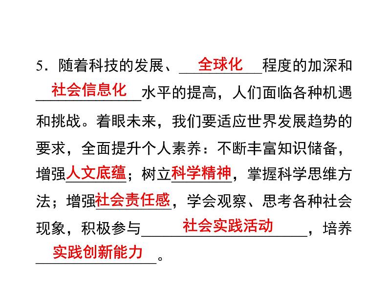 2020-2021学年九年级道德与法治部编版下册5.1 走向世界大舞台 课件06