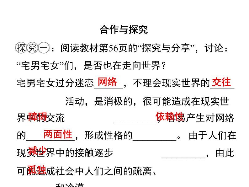 2020-2021学年九年级道德与法治部编版下册5.1 走向世界大舞台 课件07