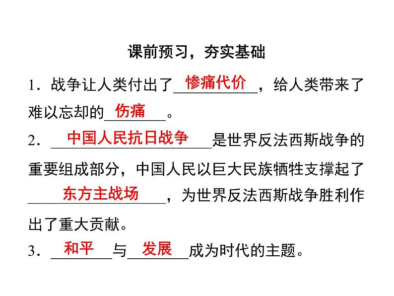 2020-2021学年九年级道德与法治部编版下册2.1 推动和平与发展 课件03