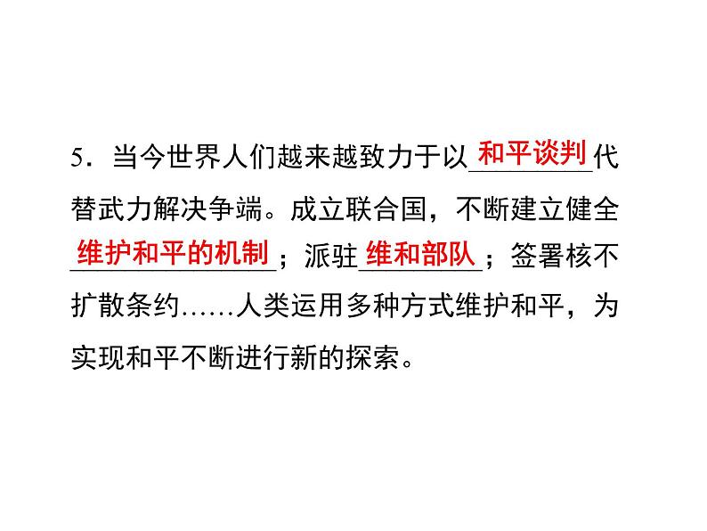 2020-2021学年九年级道德与法治部编版下册2.1 推动和平与发展 课件05