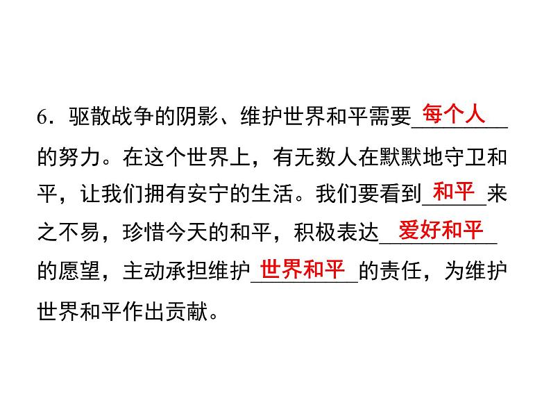 2020-2021学年九年级道德与法治部编版下册2.1 推动和平与发展 课件06