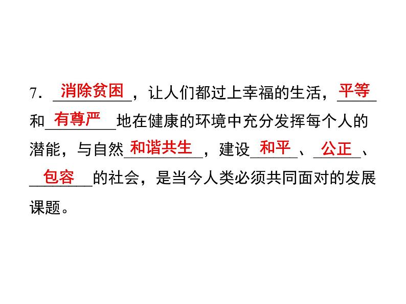 2020-2021学年九年级道德与法治部编版下册2.1 推动和平与发展 课件07