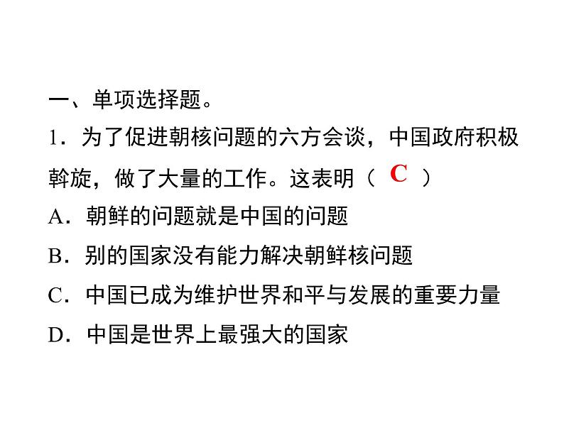 2020-2021学年九年级道德与法治部编版下册2.1 推动和平与发展 课件01