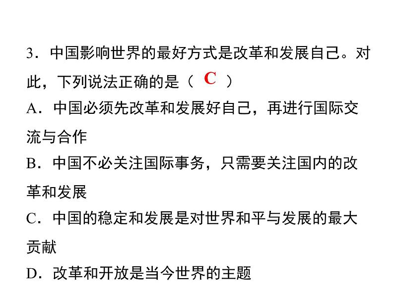 2020-2021学年九年级道德与法治部编版下册2.1 推动和平与发展 课件03