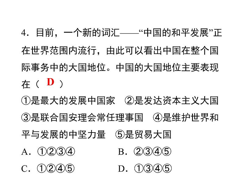 2020-2021学年九年级道德与法治部编版下册2.1 推动和平与发展 课件04