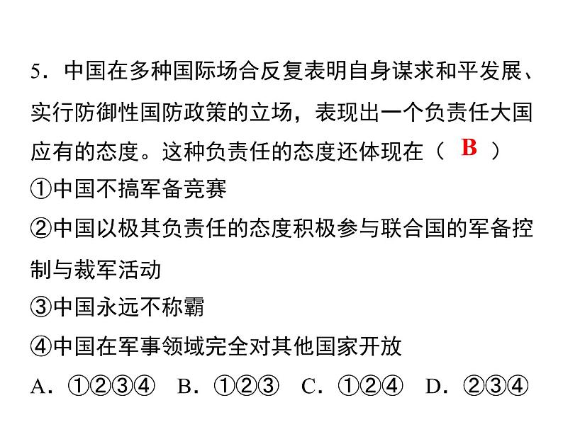 2020-2021学年九年级道德与法治部编版下册2.1 推动和平与发展 课件05