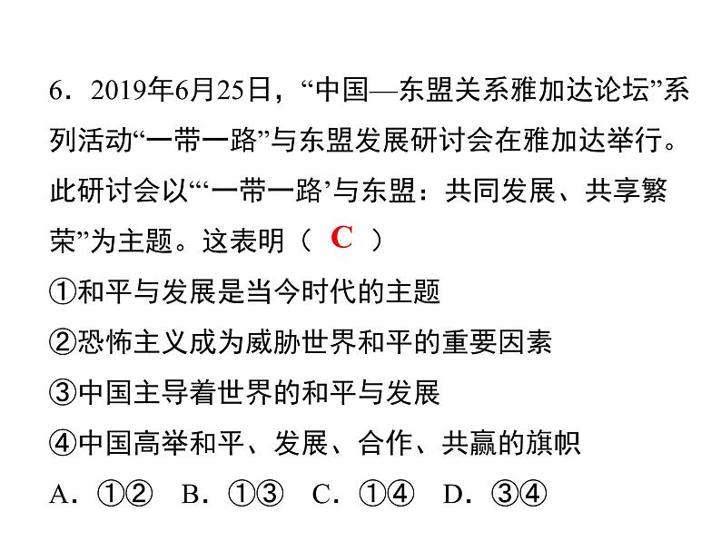 2020-2021学年九年级道德与法治部编版下册2.1 推动和平与发展 课件06