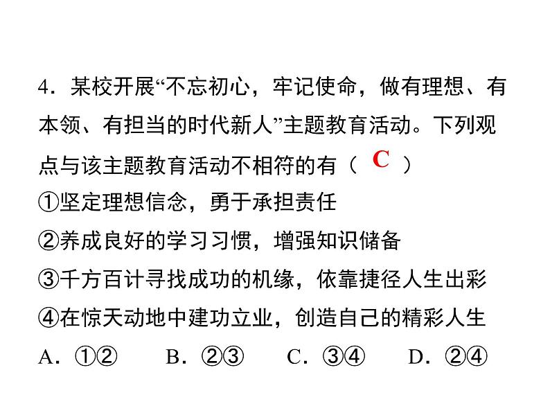 5.2　少年当自强  课后练习第4页