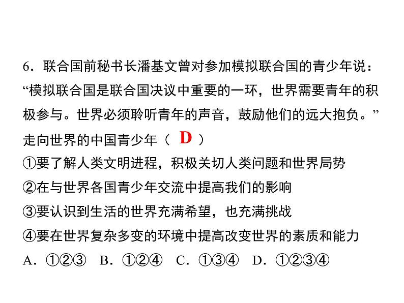 5.2　少年当自强  课后练习第6页