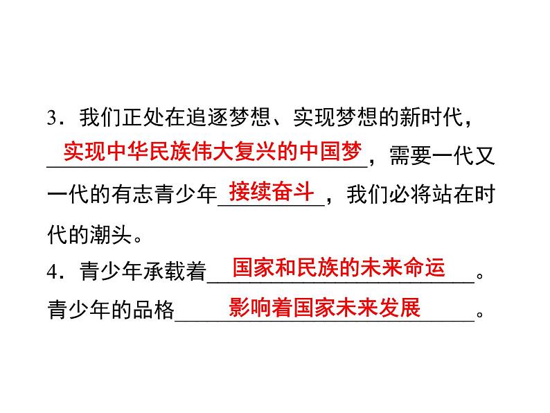 5．2　少年当自强第4页