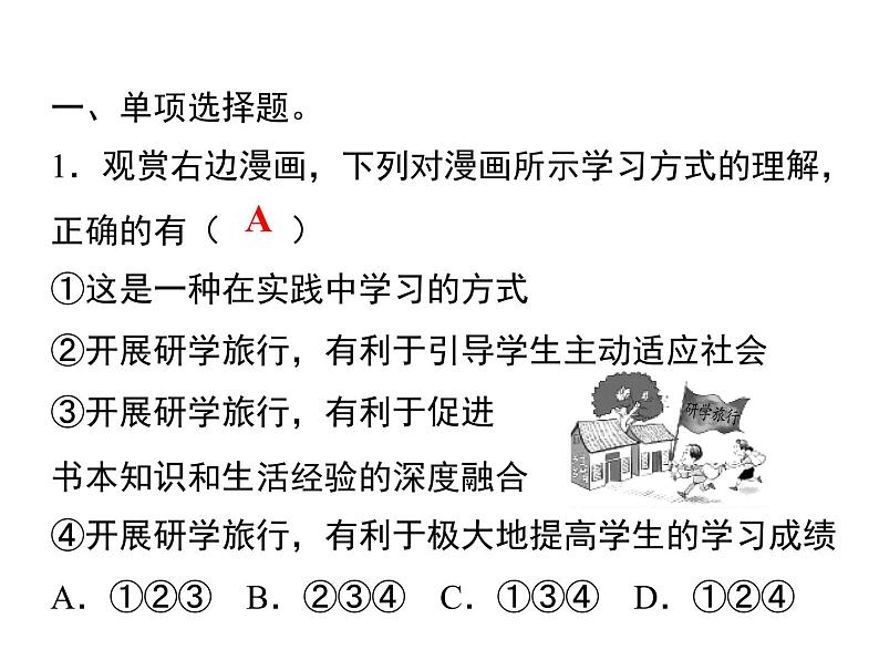 6.1　学无止境  课后练习第1页