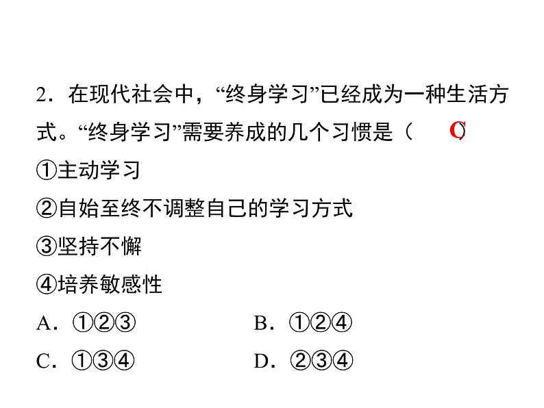 6.1　学无止境  课后练习第2页