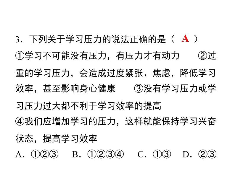 6.1　学无止境  课后练习第3页