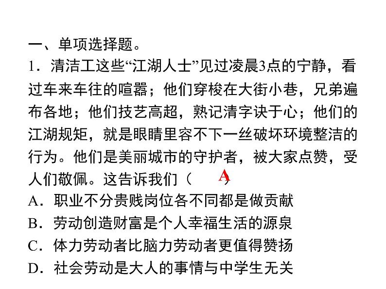 6.2　多彩的职业  课后练习第1页