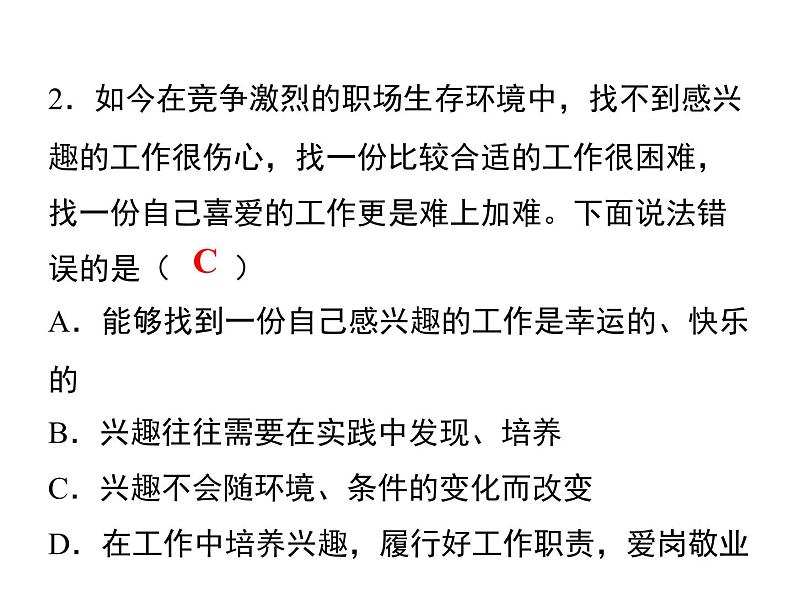 6.2　多彩的职业  课后练习第2页