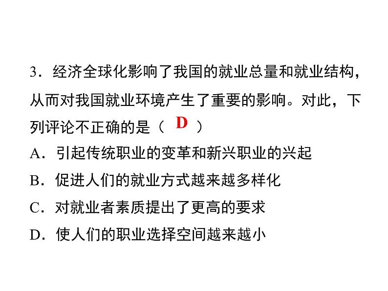 6.2　多彩的职业  课后练习第3页