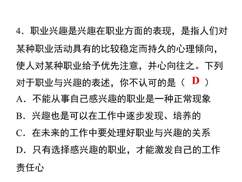 6.2　多彩的职业  课后练习第4页