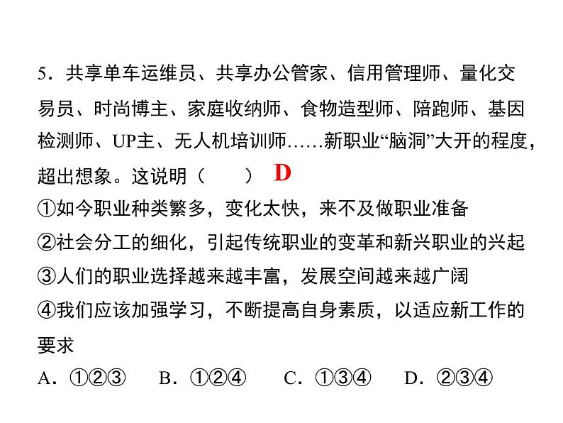 6.2　多彩的职业  课后练习第5页