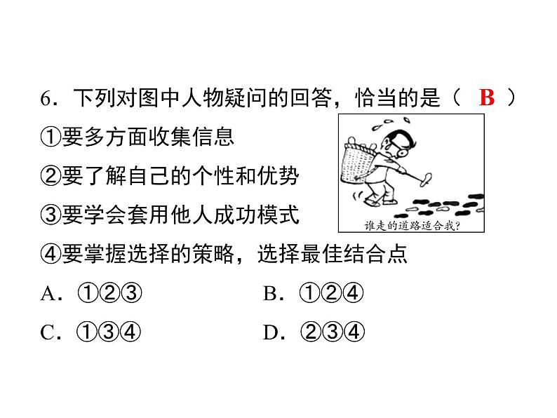6.2　多彩的职业  课后练习第6页