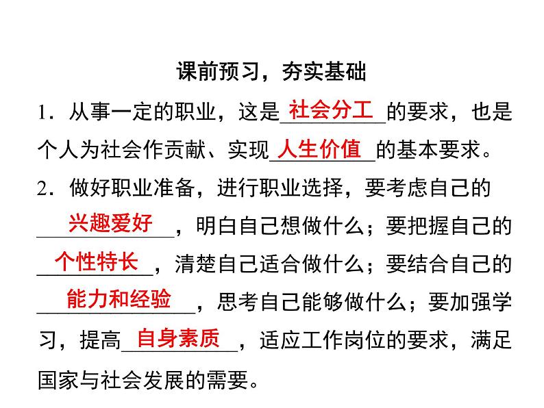 6．2　多彩的职业第3页