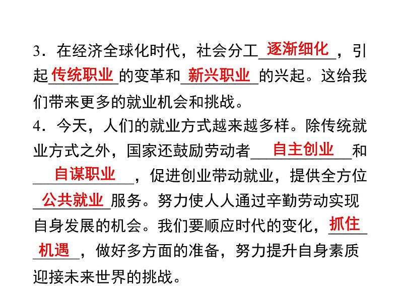 6．2　多彩的职业第4页