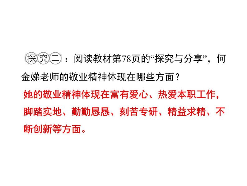 6．2　多彩的职业第8页