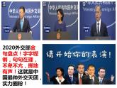 2020-2021学年部编版道德与法治九年级下册3.2 与世界深度互动 课件（含视频，共28张PPT）