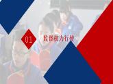 2020-2021学年部编版道德与法治八年级下册2.2 加强宪法监督 课件（5个视频，共31张PPT）