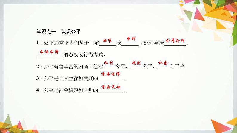 八年级下册道德与法治4.8.1《公平正义的价值》PPT课件03