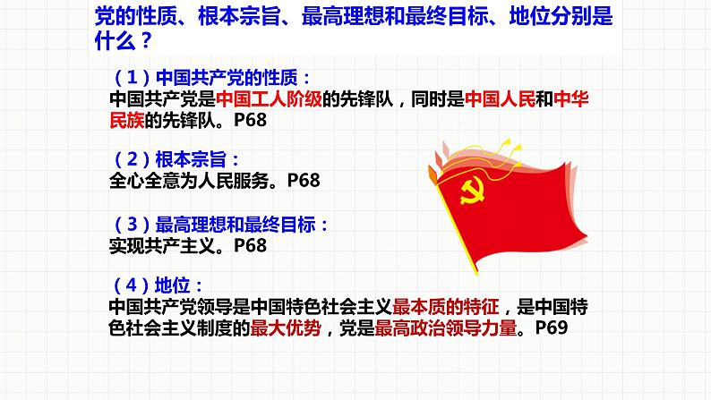 八年级下册道德与法治3.5.3《基本政治制度》PPT课件第8页