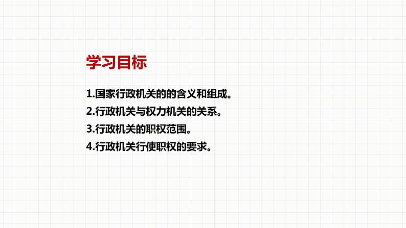 八年级下册道德与法治3.6.3《国家行政机关》PPT课件第5页