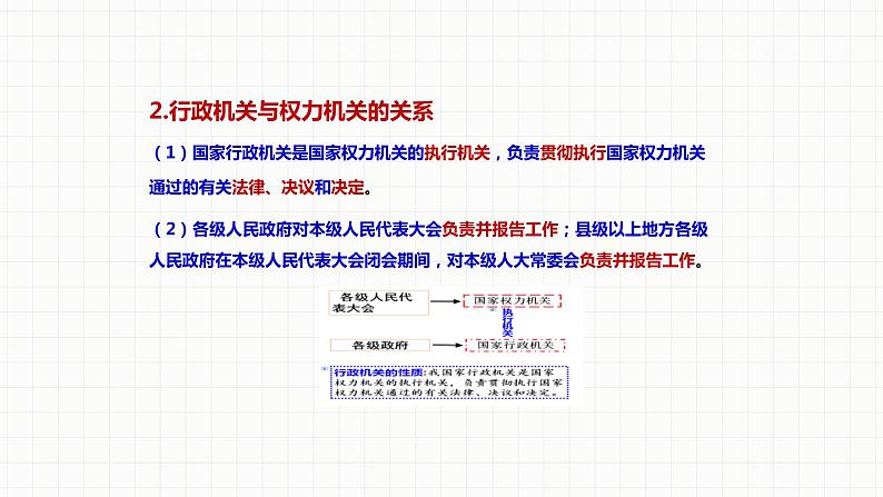 八年级下册道德与法治3.6.3《国家行政机关》PPT课件第8页