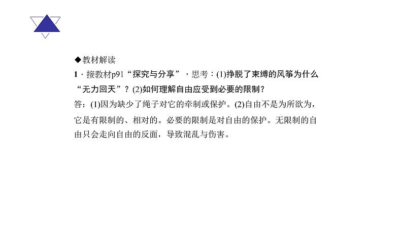 八年级下册道德与法治4.7.1《自由平等的真谛》习题PPT课件03