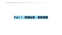 2021届山东省聊城市中考道德与法治总复习课件（图片版）考前复习(共36张PPT)