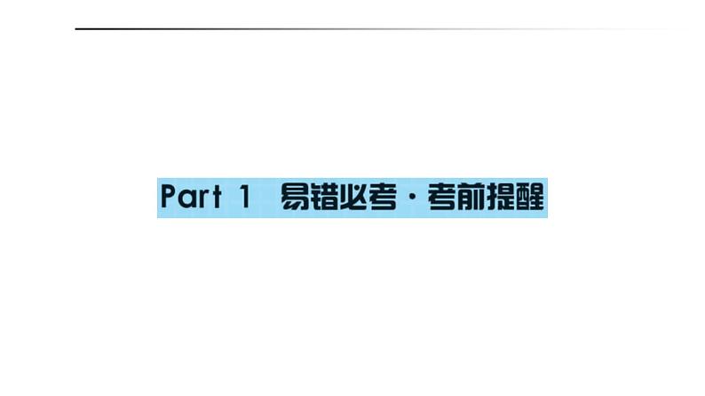 2021届山东省聊城市中考道德与法治总复习课件（图片版）考前复习(共36张PPT)01