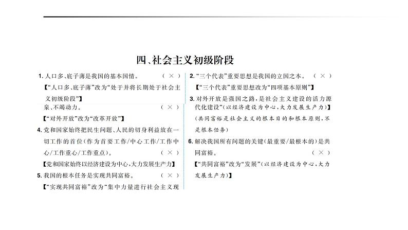 2021届山东省聊城市中考道德与法治总复习课件（图片版）考前复习(共36张PPT)05