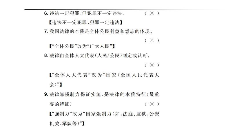 2021届山东省聊城市中考道德与法治总复习课件（图片版）考前复习(共36张PPT)08