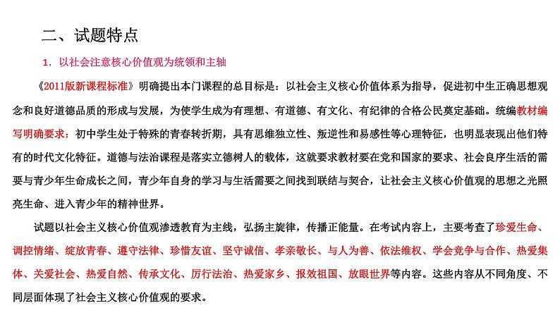 2020届安徽省道德与法治中考备考：聚焦命题   落实教学  明确策略课件（136张幻灯片）04