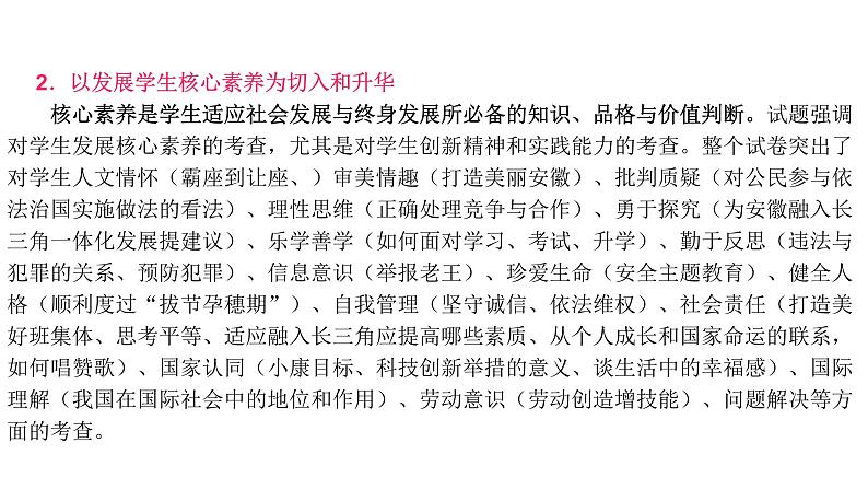 2020届安徽省道德与法治中考备考：聚焦命题   落实教学  明确策略课件（136张幻灯片）05