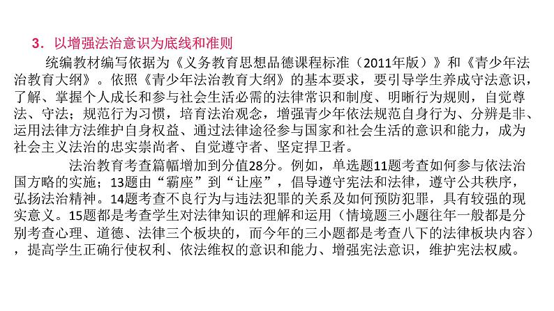 2020届安徽省道德与法治中考备考：聚焦命题   落实教学  明确策略课件（136张幻灯片）06