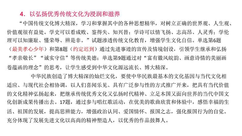 2020届安徽省道德与法治中考备考：聚焦命题   落实教学  明确策略课件（136张幻灯片）07