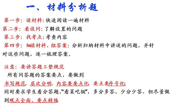 2020届福建省中考道德与法治课考前指导：准确审题 精确作答课件（37张PPT）02