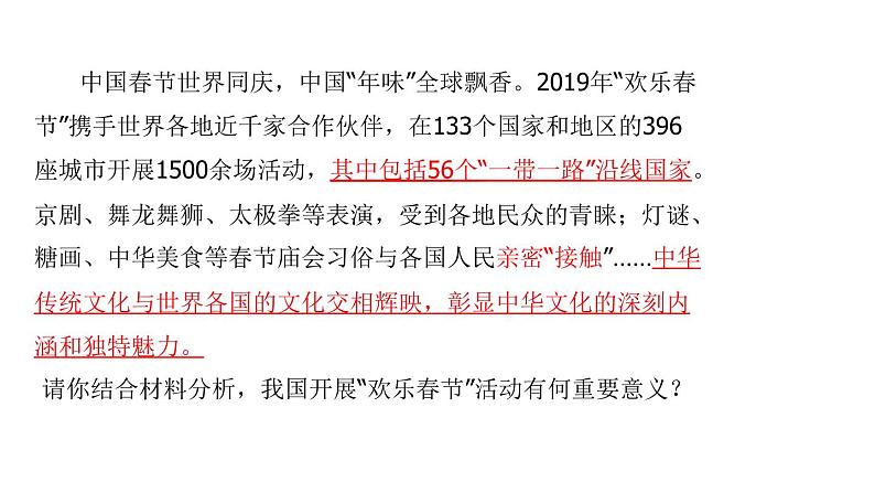 2020届福建省中考道德与法治课考前指导：准确审题 精确作答课件（37张PPT）03