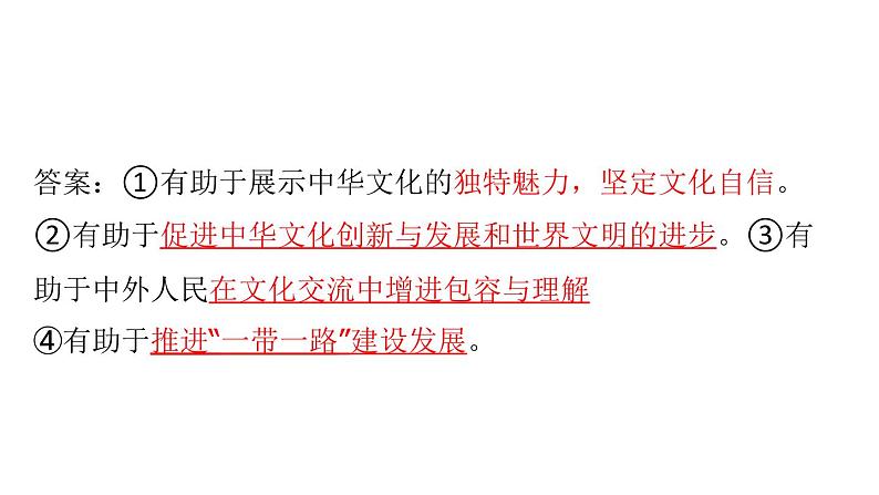 2020届福建省中考道德与法治课考前指导：准确审题 精确作答课件（37张PPT）04