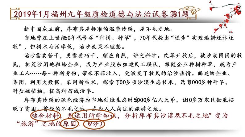 2020届福建省中考道德与法治课考前指导：准确审题 精确作答课件（37张PPT）05