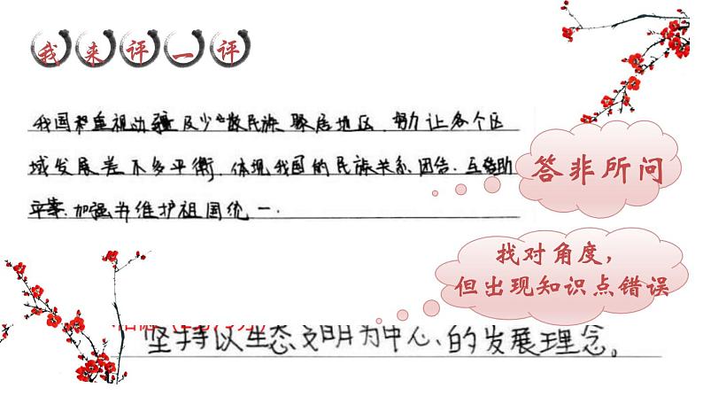 2020届福建省中考道德与法治课考前指导：准确审题 精确作答课件（37张PPT）07