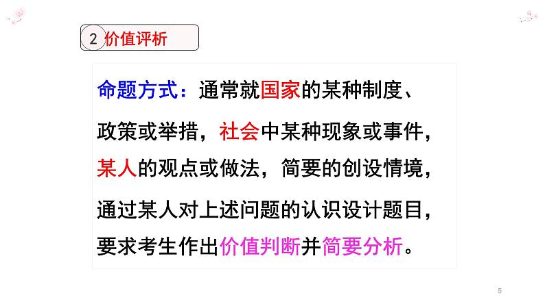 2020年道德与法治中考道德与法治考向分析课件（39张PPT）05