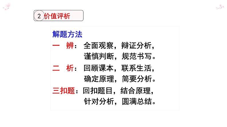 2020年道德与法治中考道德与法治考向分析课件（39张PPT）06