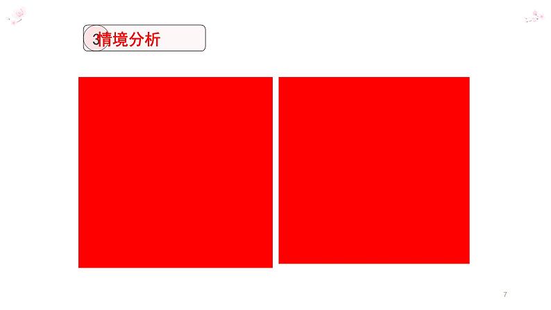 2020年道德与法治中考道德与法治考向分析课件（39张PPT）07