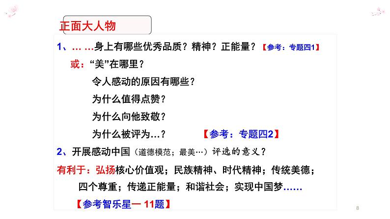 2020年道德与法治中考道德与法治考向分析课件（39张PPT）08